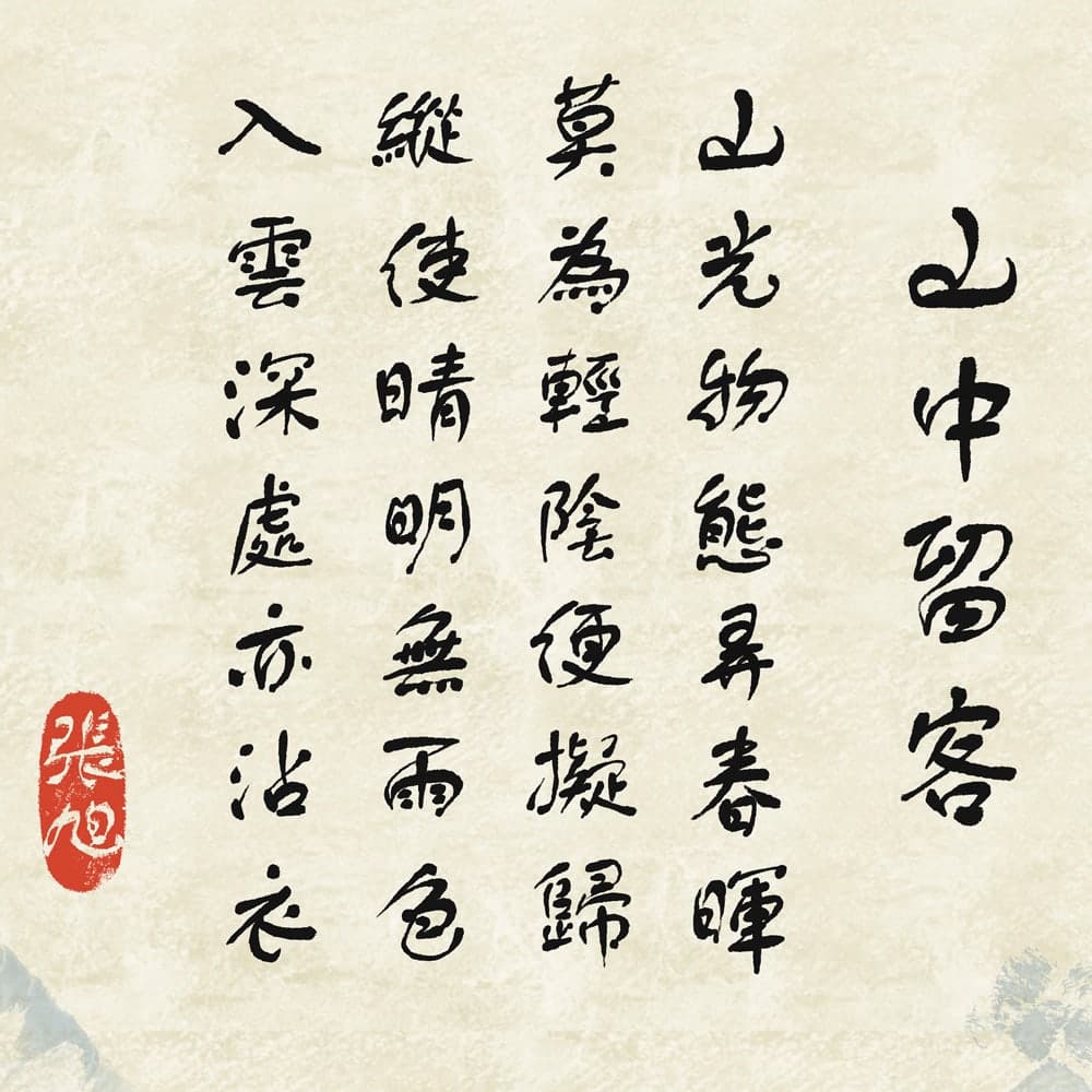 Chinese Calligraphy — 4